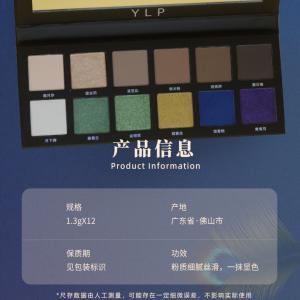 YLP舞境炫彩 十二色眼影
